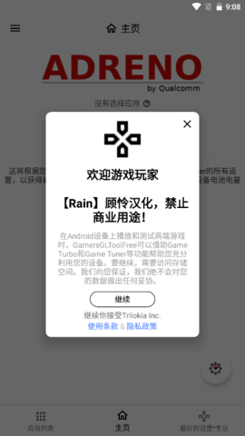游戏调谐器120帧