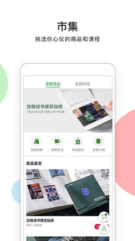 豆瓣小组