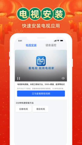 电视家纯净版