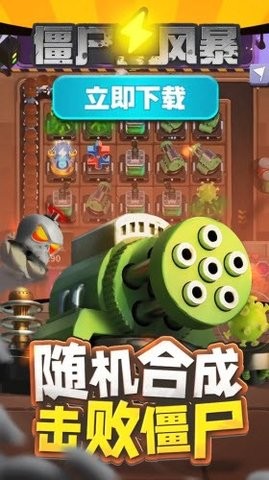 僵尸风暴手游