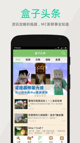 多玩我的世界盒子可使用版