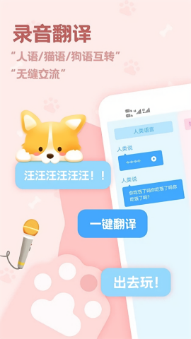 动物语言翻译器正版