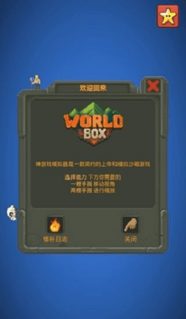 世界盒子完整版