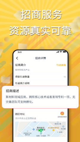觅举招聘软件