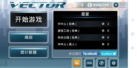 矢量跑酷1.4中文版