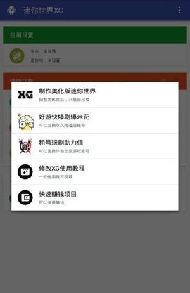 迷你世界xg黑科技助手2023
