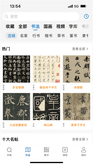 以观书法app免费版