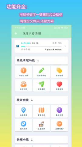 深度内存清理