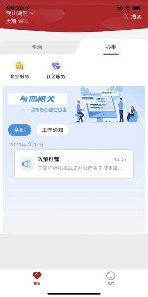贵人家园服务平台