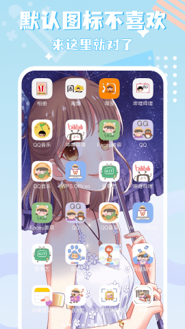 图标精灵一键换图标app