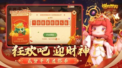 迷你世界4周年版本