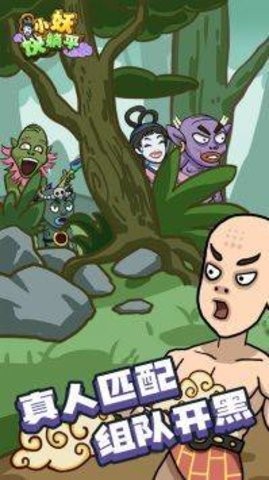 小妖快躺平内置菜单版