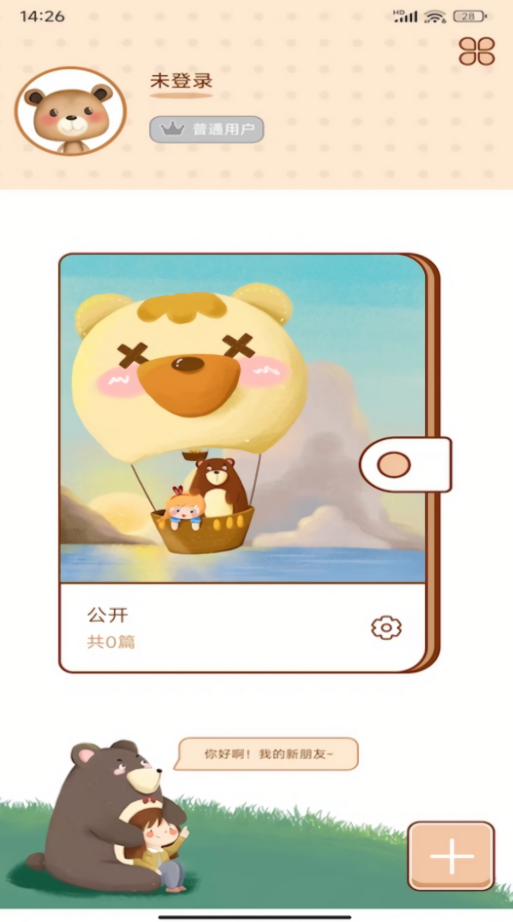 贴贴手帐
