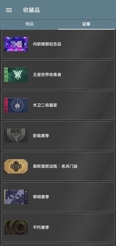 命运2手机助手