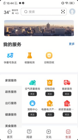 数字柳州