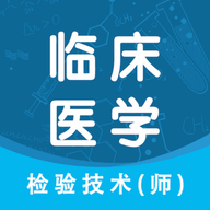 临床医学检验技师智题库