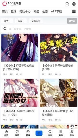 acg爱动漫官方版