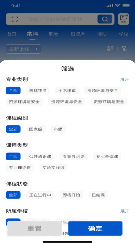 高教在线APP