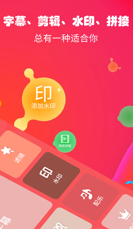 字幕生成器手机版