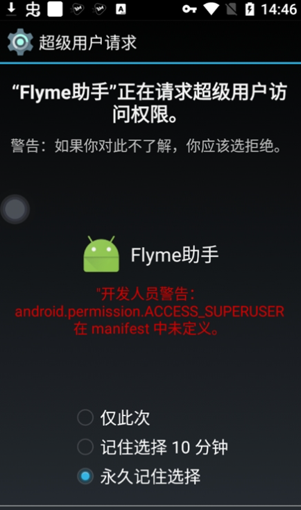 flyme9助手