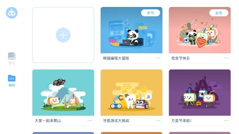 慧编程