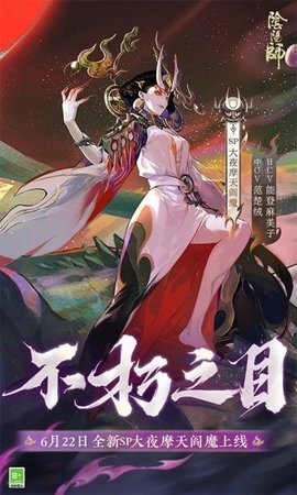 阴阳师应用宝版本
