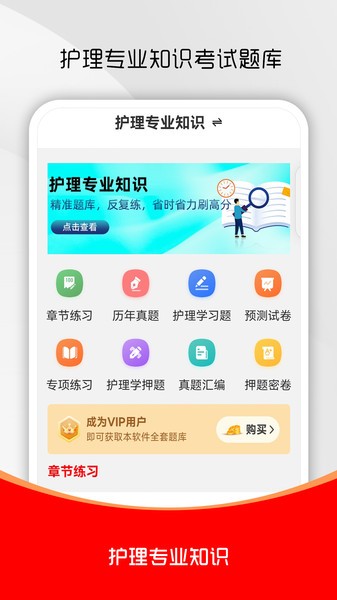 护理专业知识牛题库