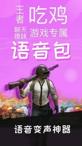 和平精英游戏语音包