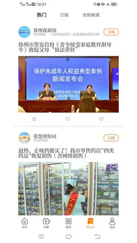 无线徐州app