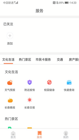 长春市民卡