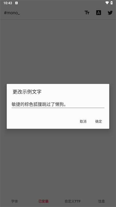 mono三星自定义字体