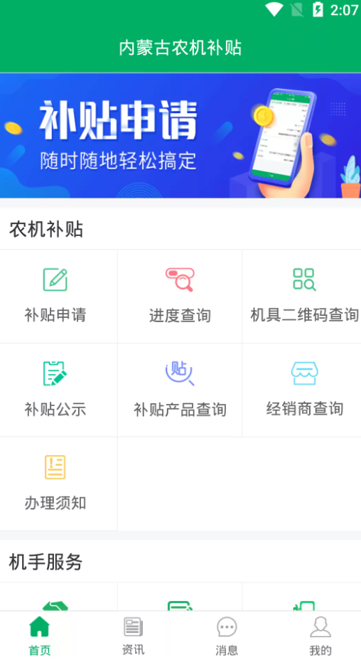 内蒙古农机补贴2025app