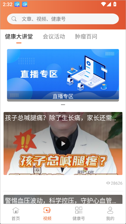 人民健康app健康管家