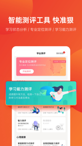 优志愿志愿填报软件