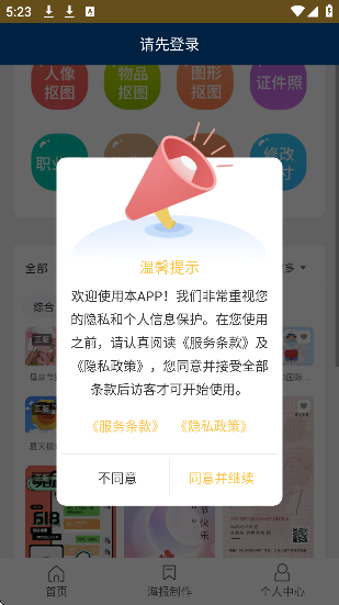 抠图P图编辑
