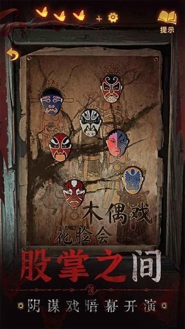 纸嫁衣5无间梦境苹果版