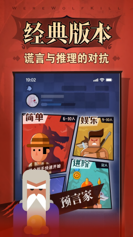 狼人杀