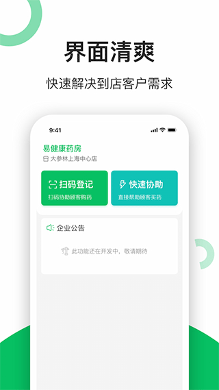 易健康药店版