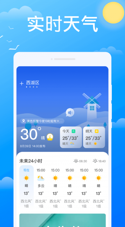 必看天气手机软件