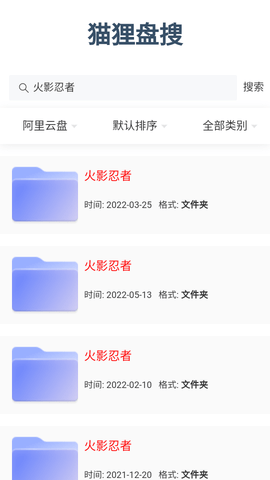 猫狸盘搜app最新版