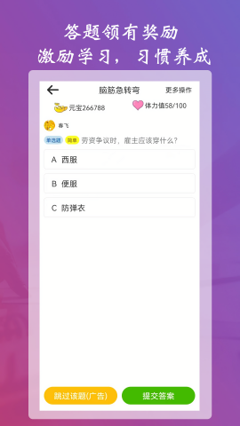 学习强脑答题app