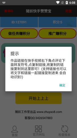 快手赞赞宝
