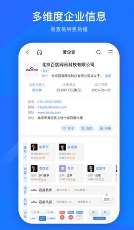 爱企查app