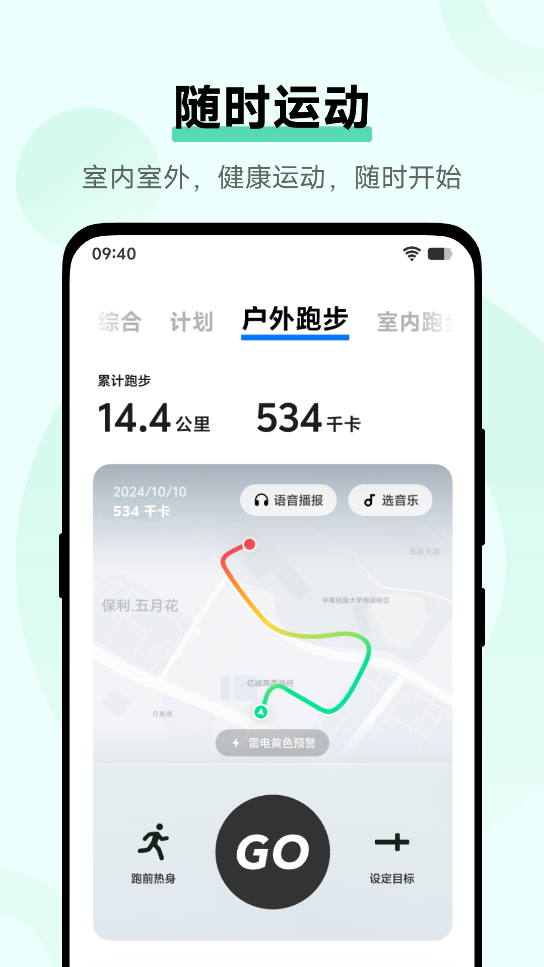 vivo运动健康