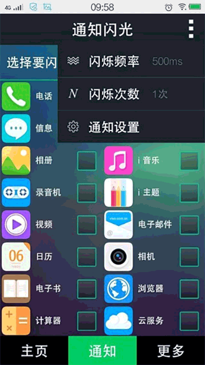 LT来电闪光
