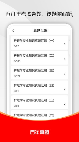 护理专业知识牛题库