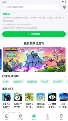 7723游戏盒4.6.0版本