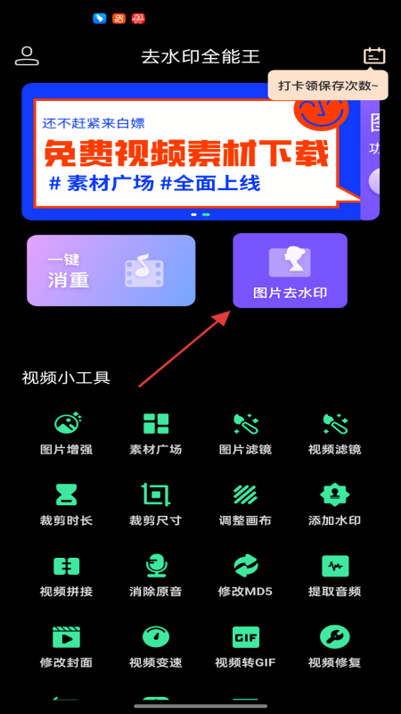 去水印全能王