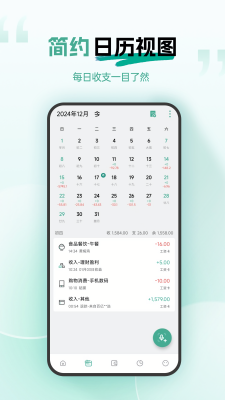 一木记账免费版