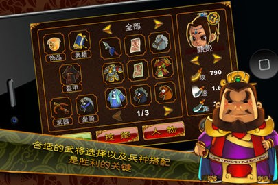 三国塔防魏传内购修改